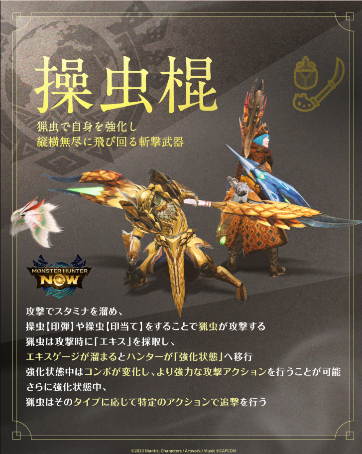 モンハンNow 操虫棍 基本情報