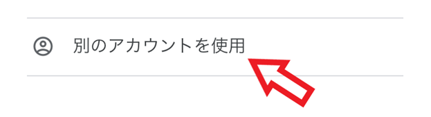 ポケモンGOアカウント変更