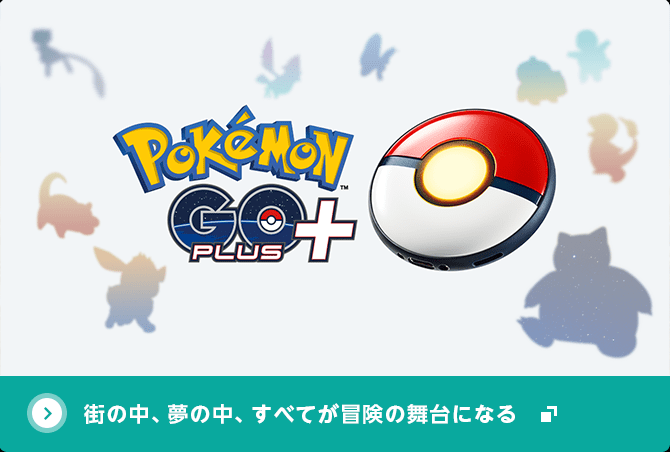 Pokémon GO Plus + レビュー