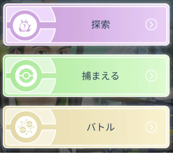 ポケモンGO 選べるタイムチャレンジ 3つの選択肢