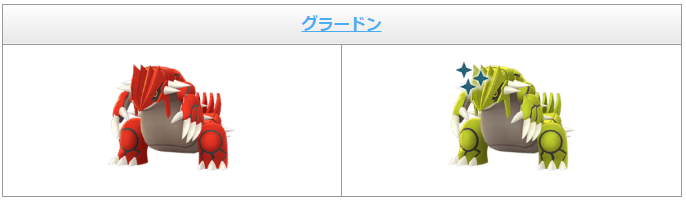 ポケモン go グラードン 色 違い 確率 シャドウグラードン色違い