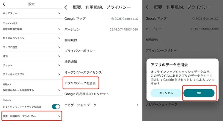 google マップ 現在地 が 違う okをタップ