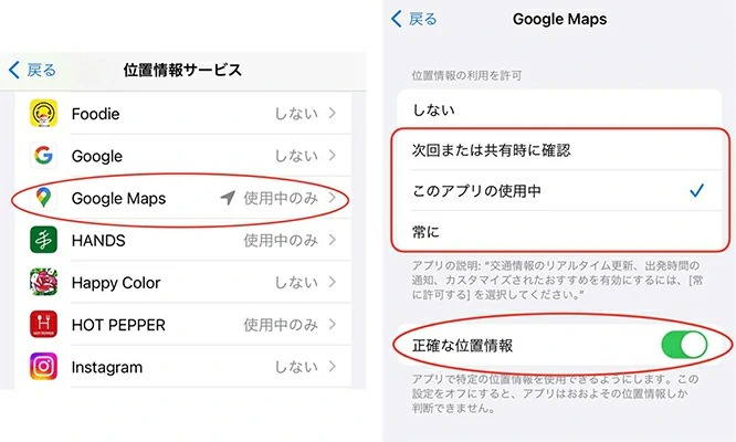 google マップ 現在地 が 違う 正確な位置情報オンにする